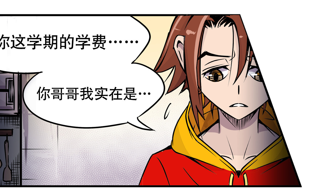 少年山海经 002 无法识别的灵兽〈下〉 第17页