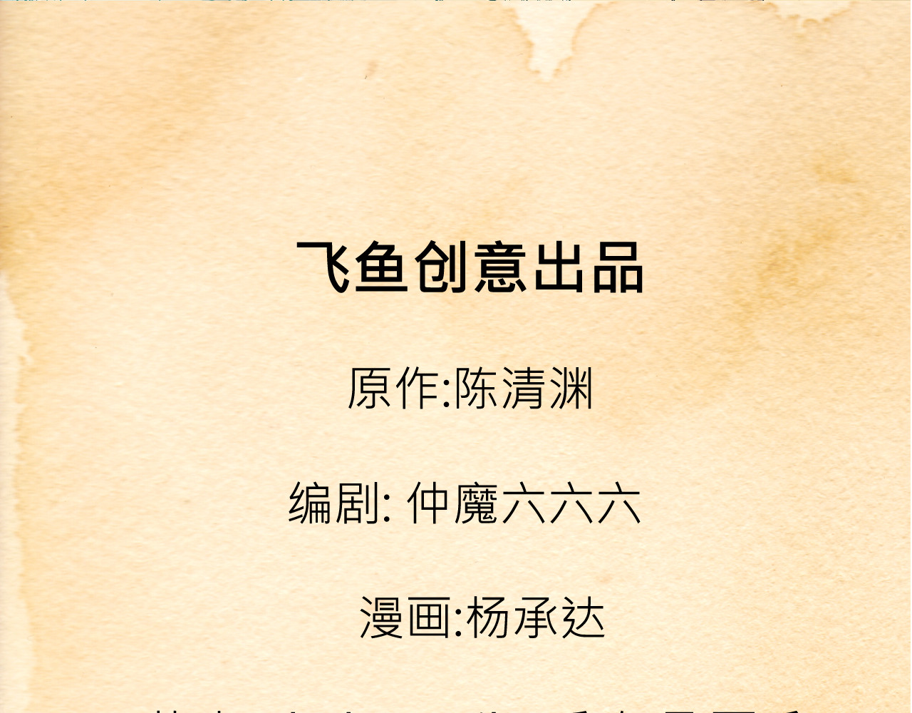 少年山海经 002 无法识别的灵兽〈下〉 第3页