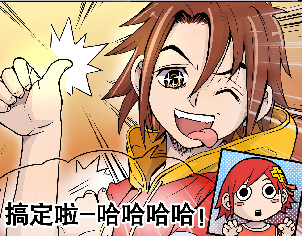少年山海经 002 无法识别的灵兽〈下〉 第21页