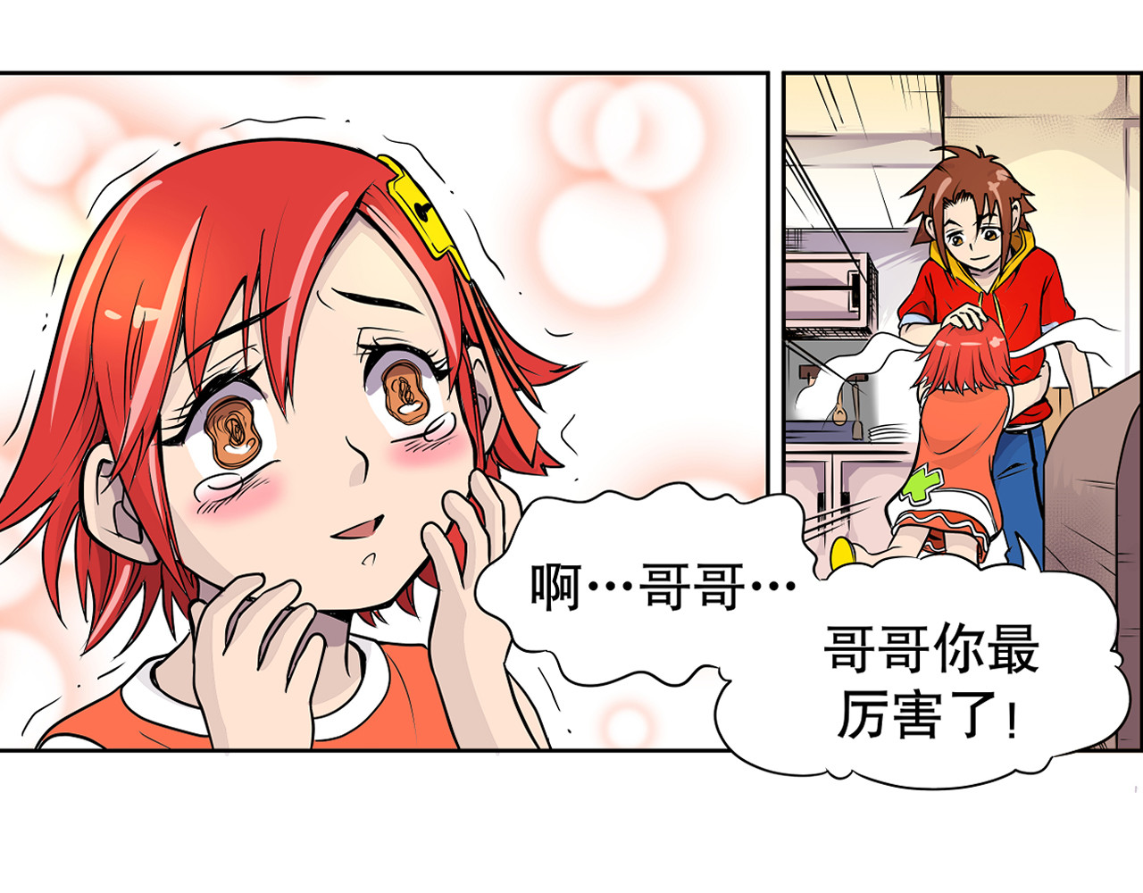少年山海经 002 无法识别的灵兽〈下〉 第23页