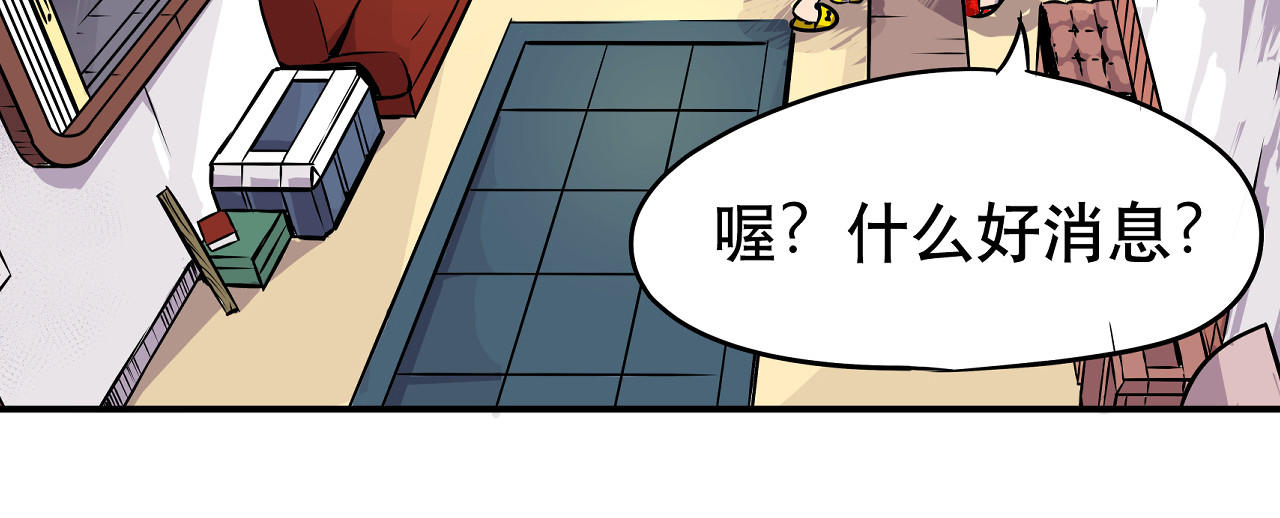 少年山海经 002 无法识别的灵兽〈下〉 第27页