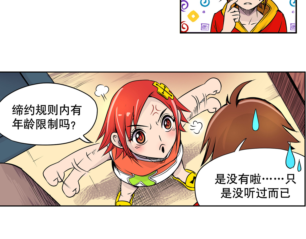 少年山海经 002 无法识别的灵兽〈下〉 第29页