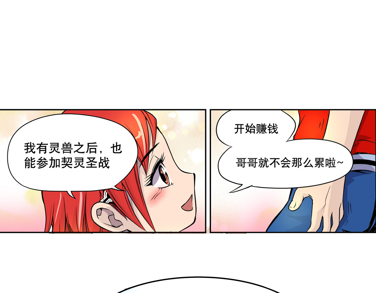 少年山海经 002 无法识别的灵兽〈下〉 第31页