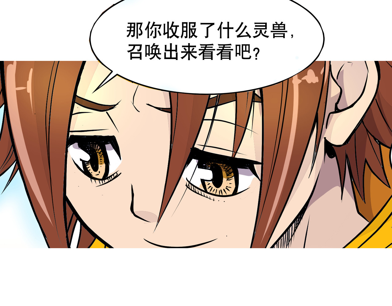 少年山海经 002 无法识别的灵兽〈下〉 第32页