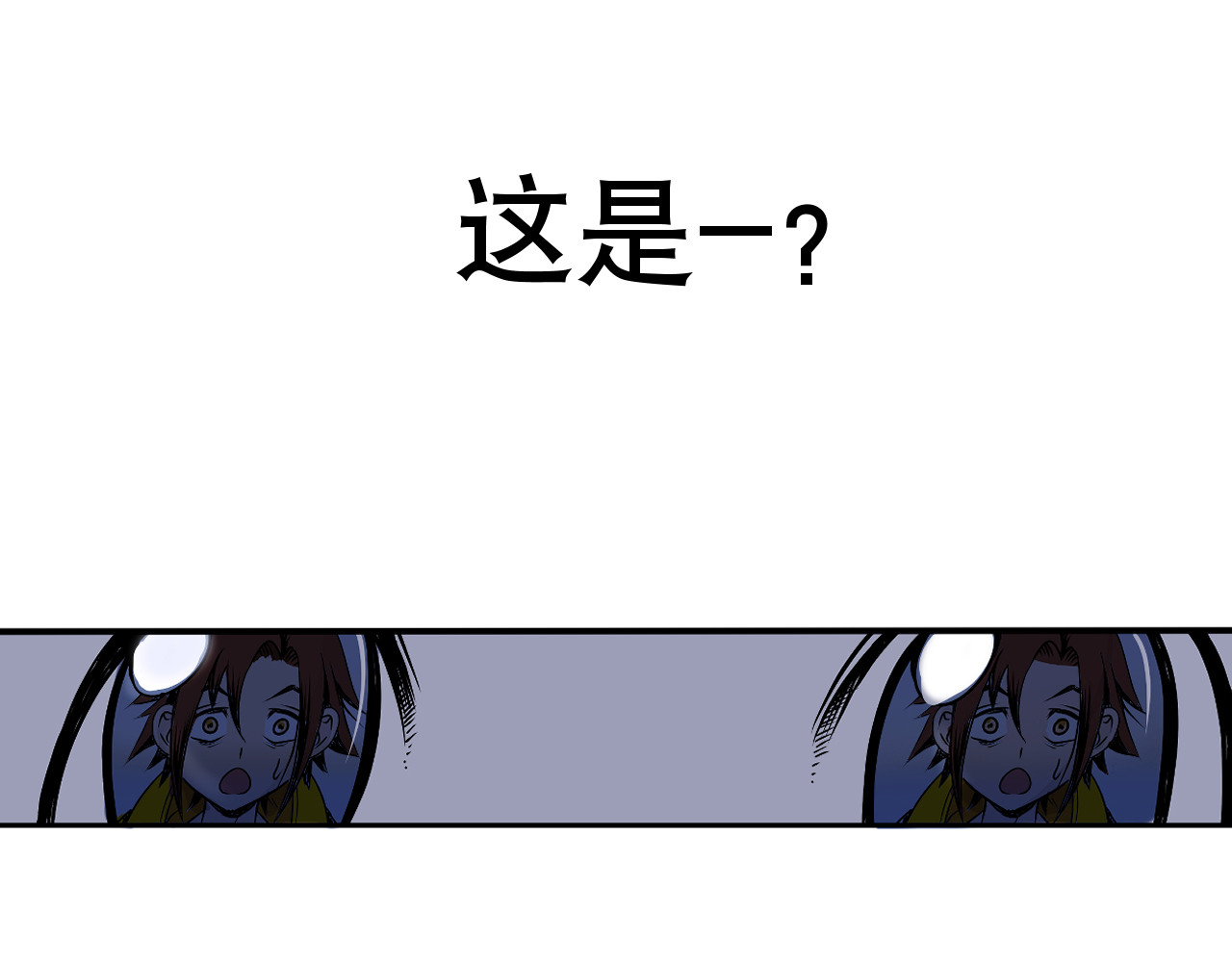 少年山海经 002 无法识别的灵兽〈下〉 第46页