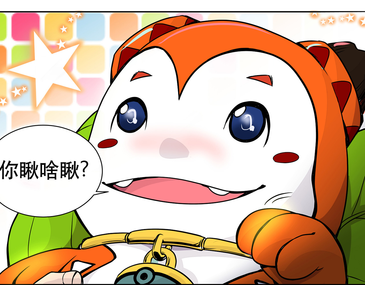 少年山海经 002 无法识别的灵兽〈下〉 第47页