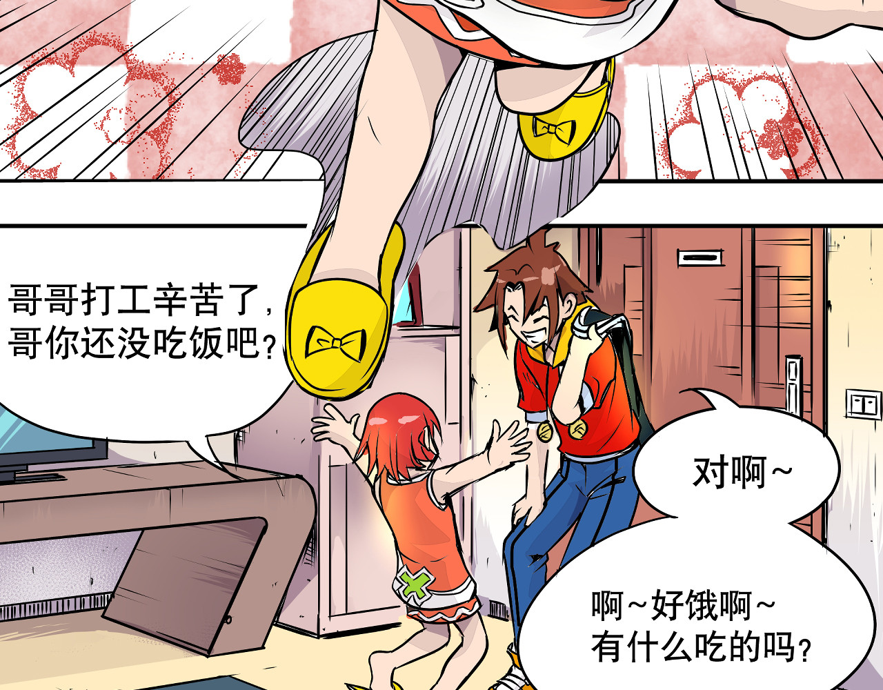 少年山海经 002 无法识别的灵兽〈下〉 第6页