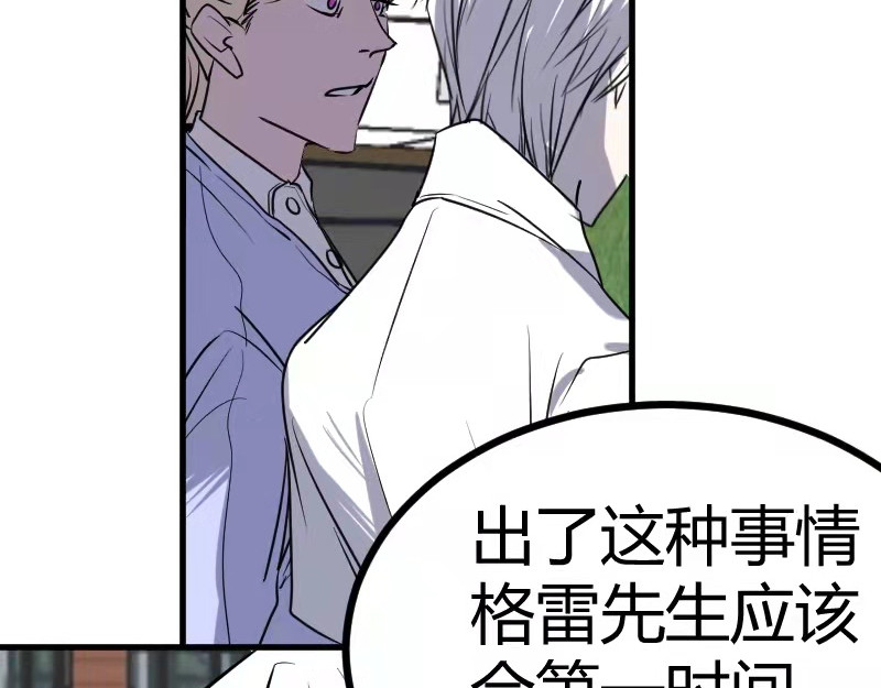 夜行者 第一章 1 第117页