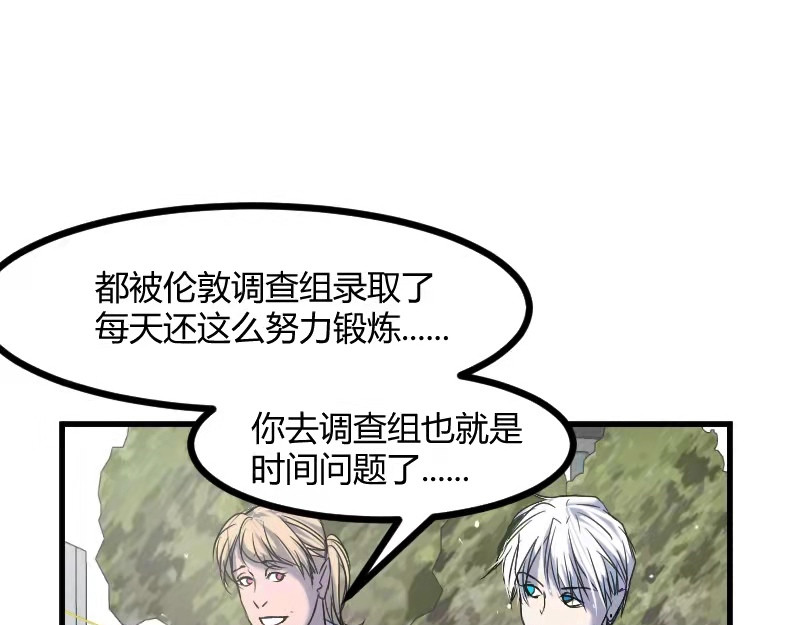 夜行者 第一章 1 第18页