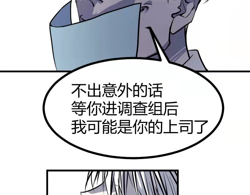 夜行者 第一章 1 第79页