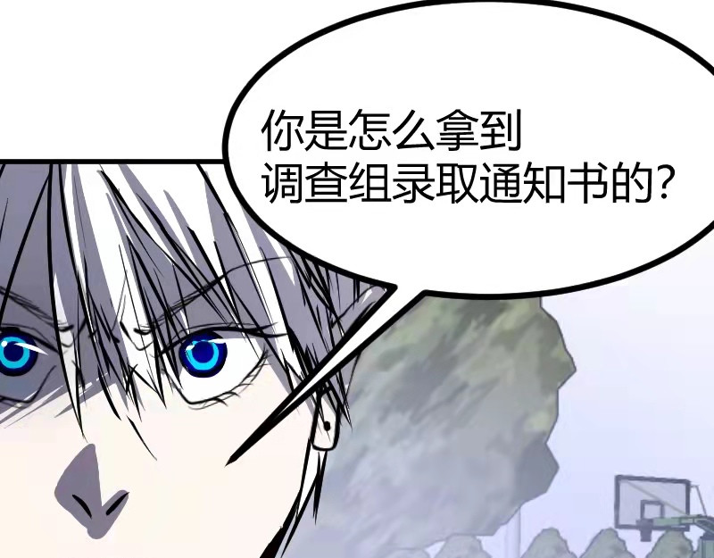 夜行者 第一章 1 第81页