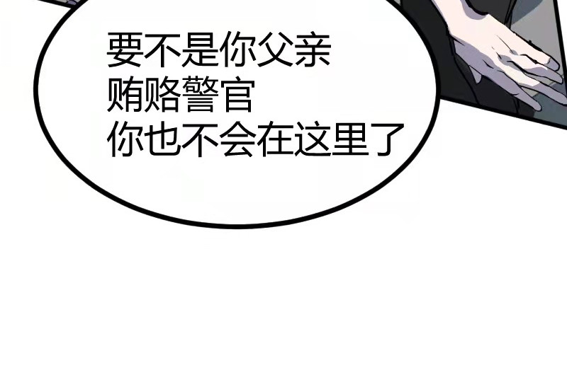 夜行者 第一章 1 第97页