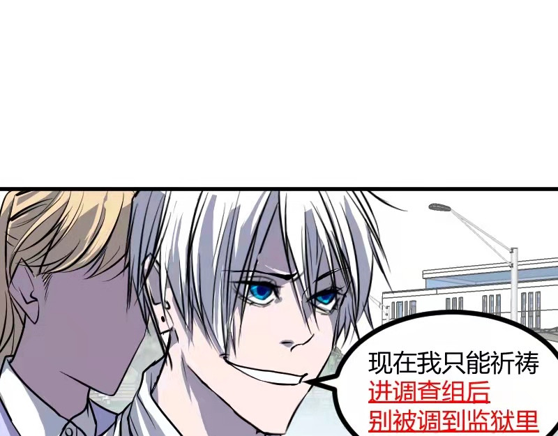 夜行者 第一章 1 第98页