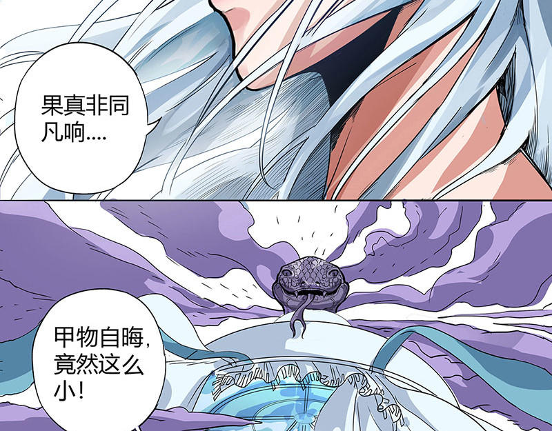 魔海之银河洗甲 白妖 第19页