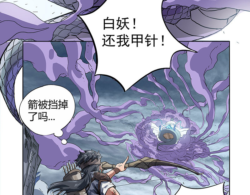 魔海之银河洗甲 白妖 第21页