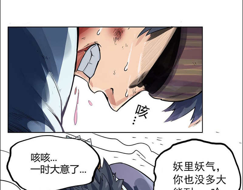 魔海之银河洗甲 白妖 第32页