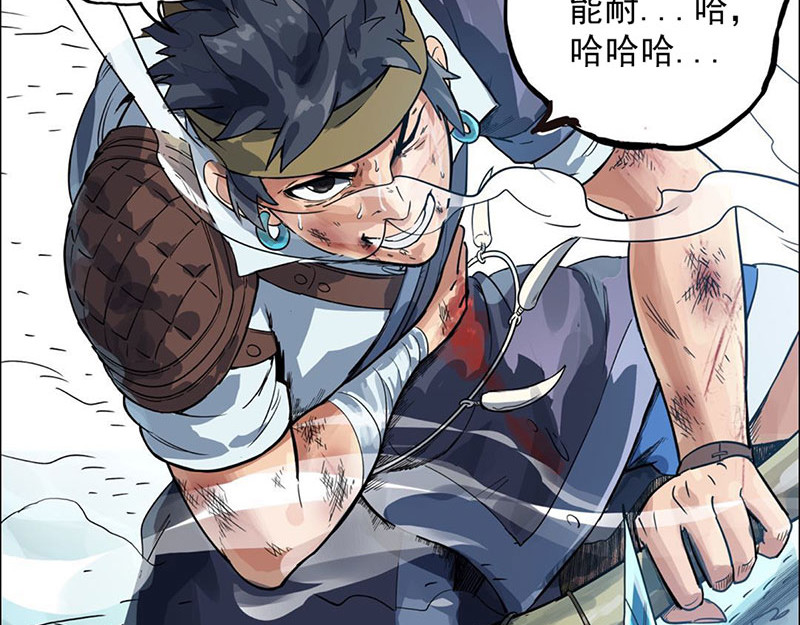 魔海之银河洗甲 白妖 第33页