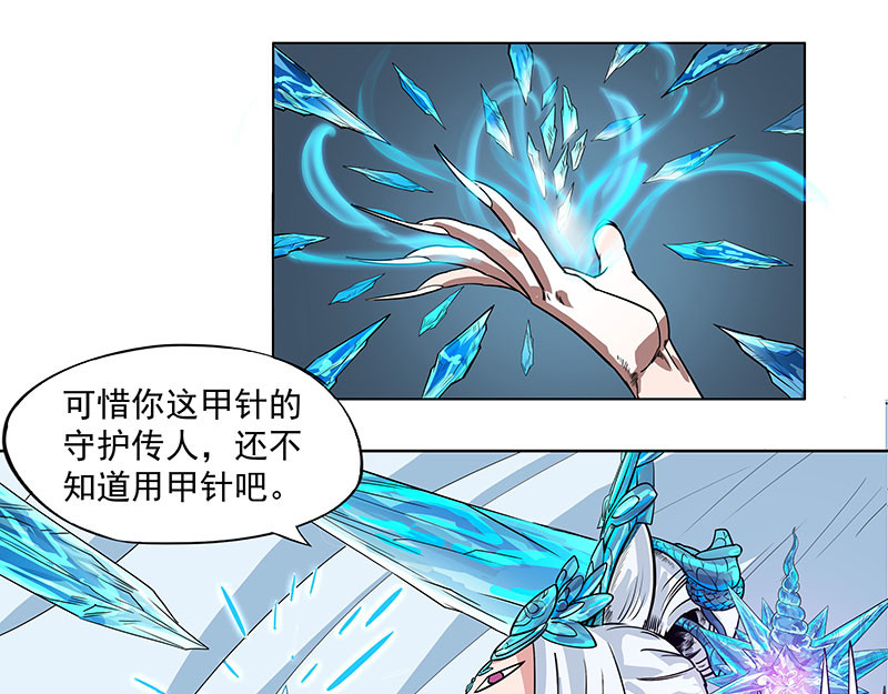 魔海之银河洗甲 白妖 第40页