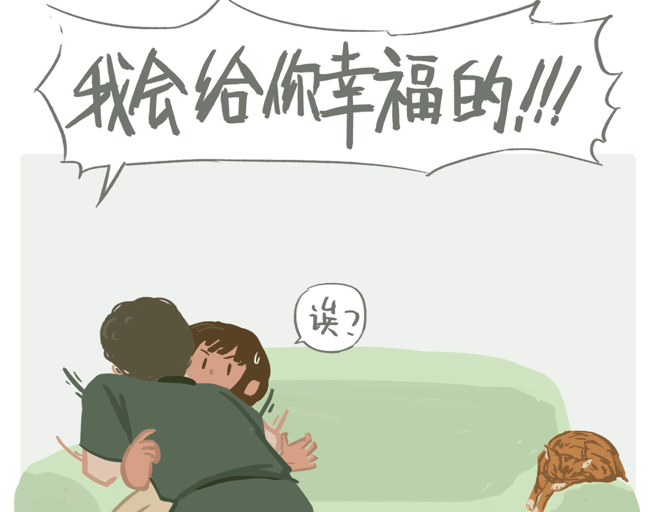 我才不会幸福胖 你的幸福 第11页