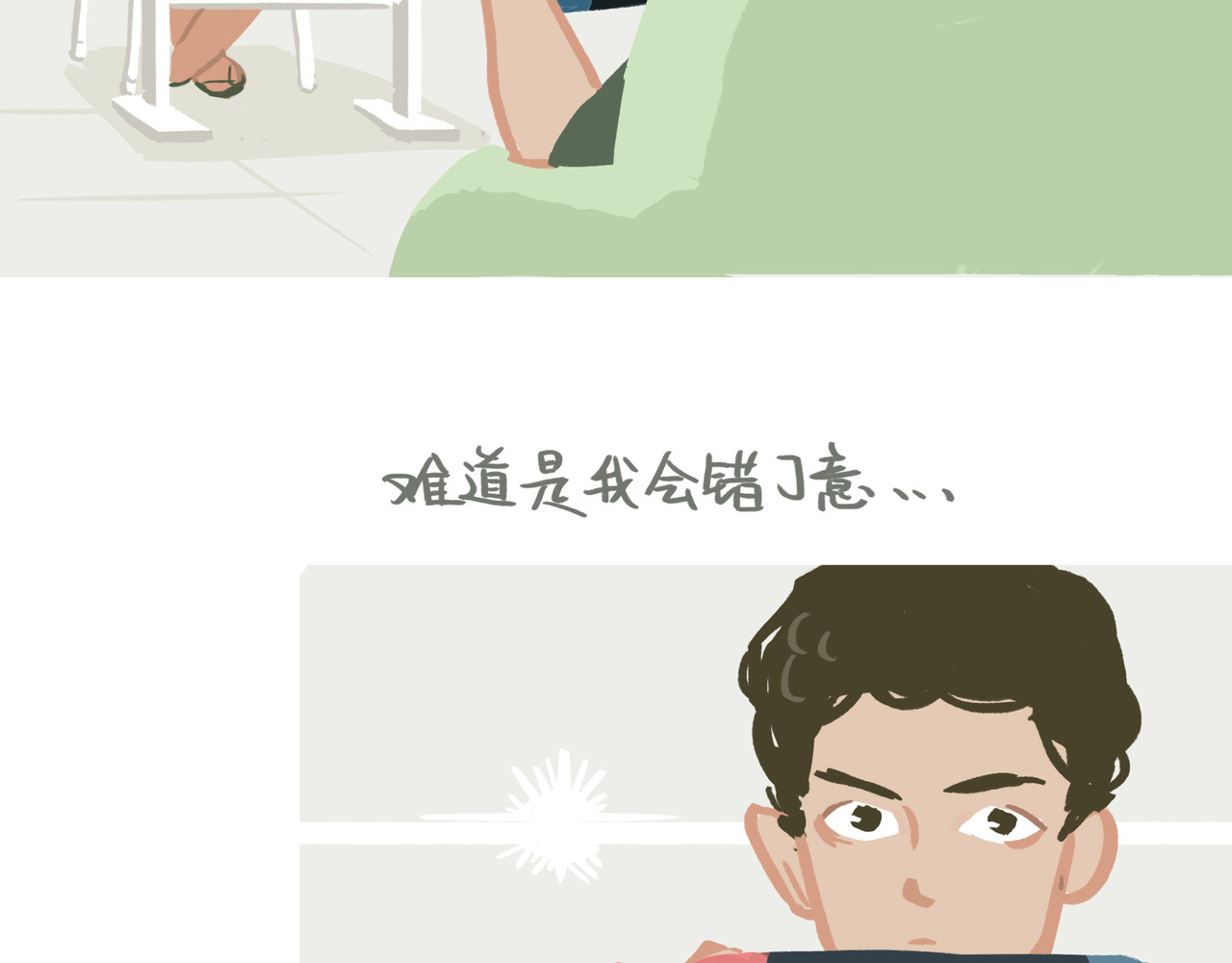 我才不会幸福胖 你的幸福 第17页