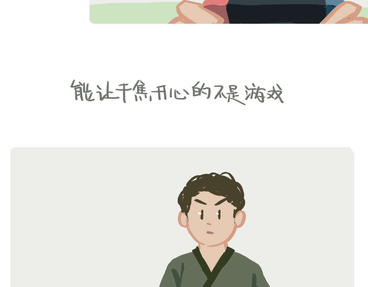 我才不会幸福胖 你的幸福 第18页