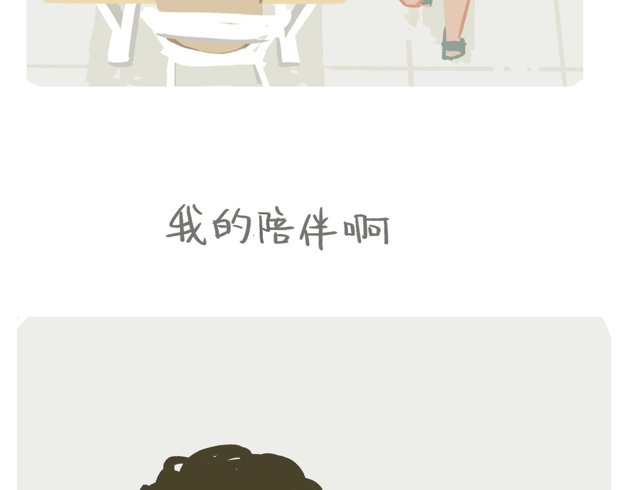 我才不会幸福胖 你的幸福 第21页