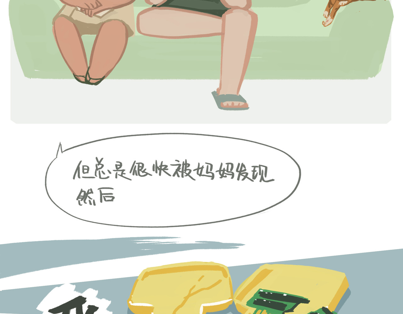 我才不会幸福胖 你的幸福 第6页