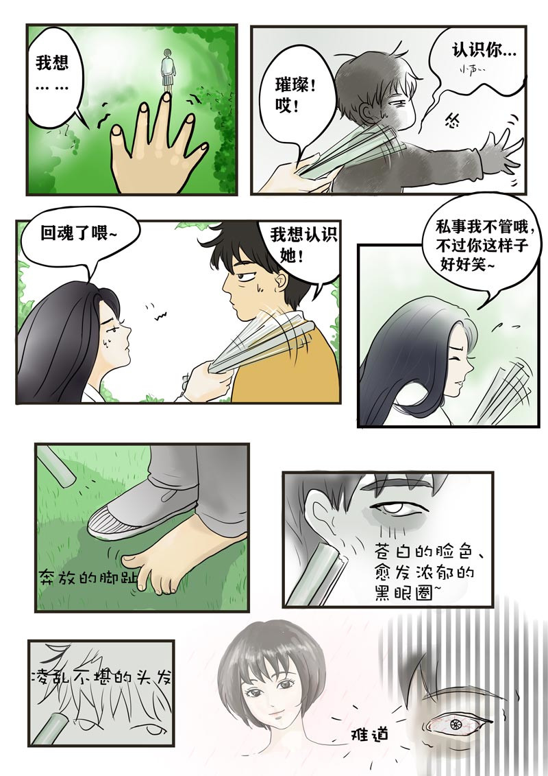 神管部收容所 我的心 第11页