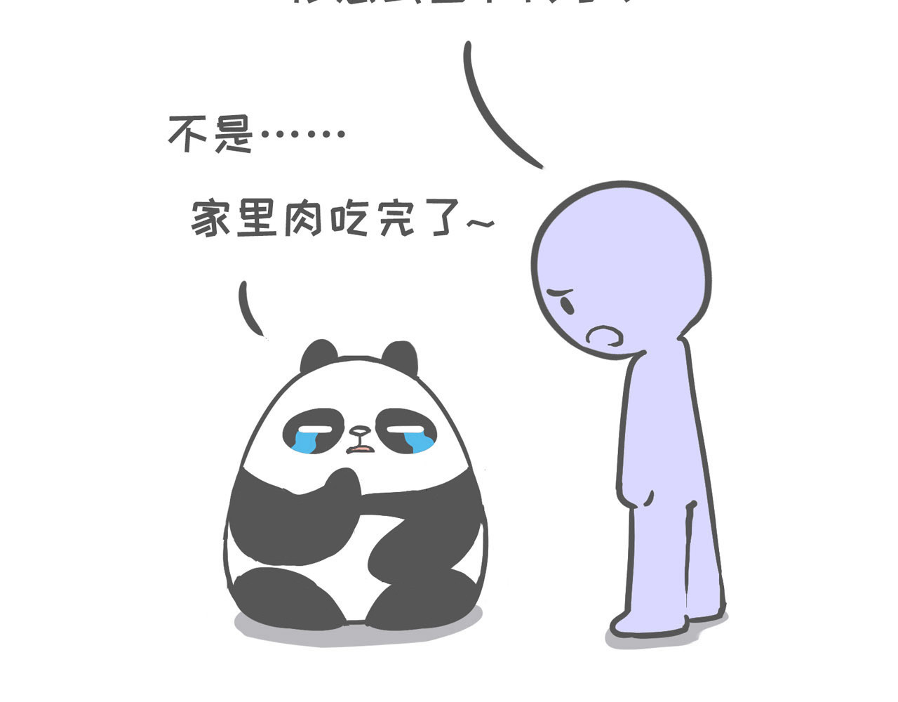 熊猫观观的萌乐园 001 想我堂堂熊猫一族 第14页