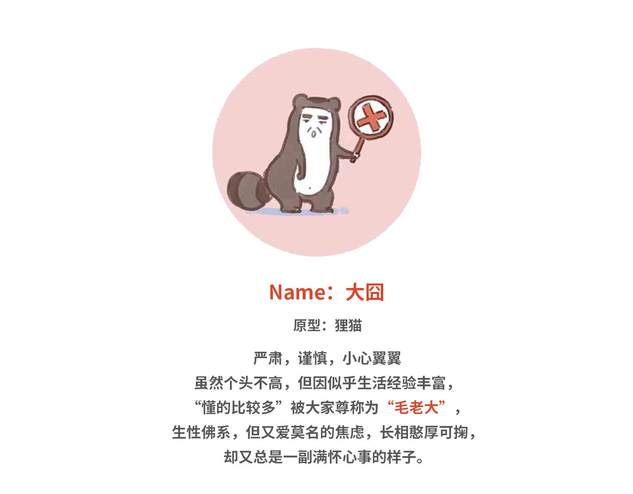 熊猫观观的萌乐园 001 想我堂堂熊猫一族 第18页