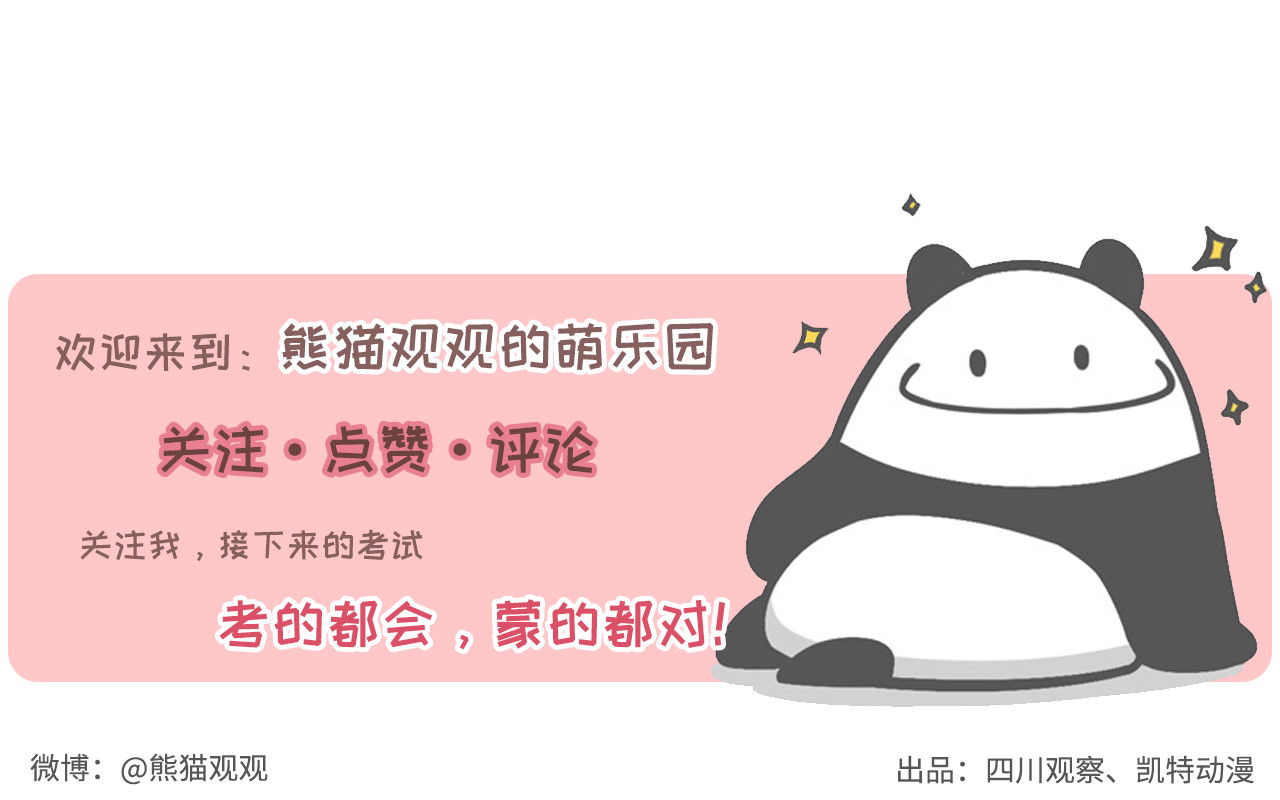熊猫观观的萌乐园 001 想我堂堂熊猫一族 第20页