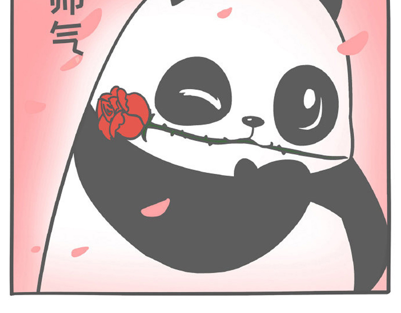 熊猫观观的萌乐园 第3页