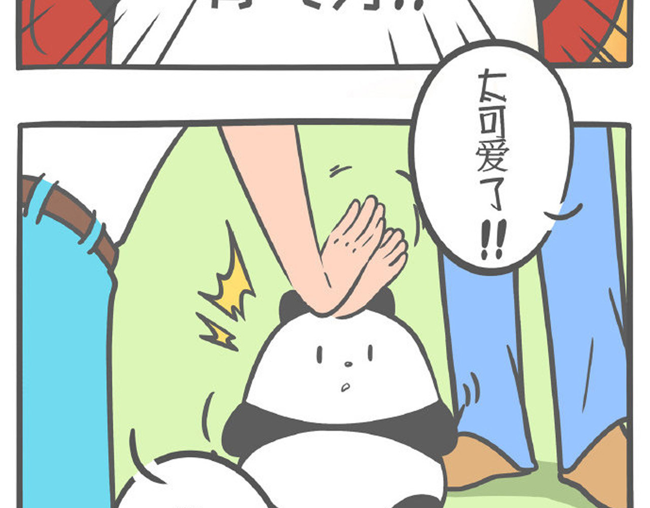 熊猫观观的萌乐园 第5页