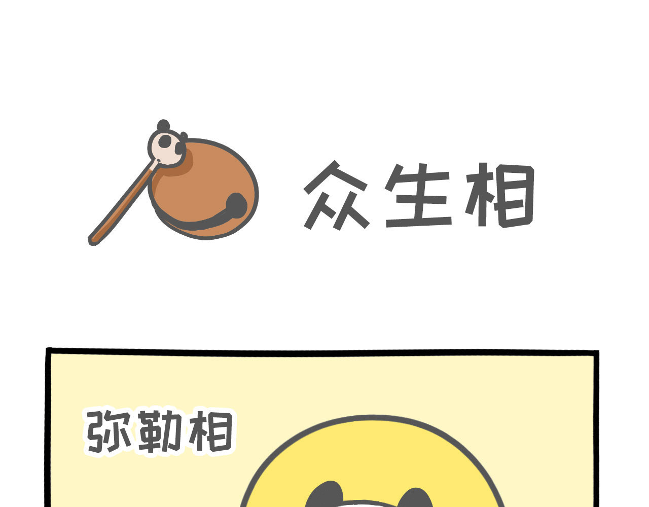 熊猫观观的萌乐园 第8页