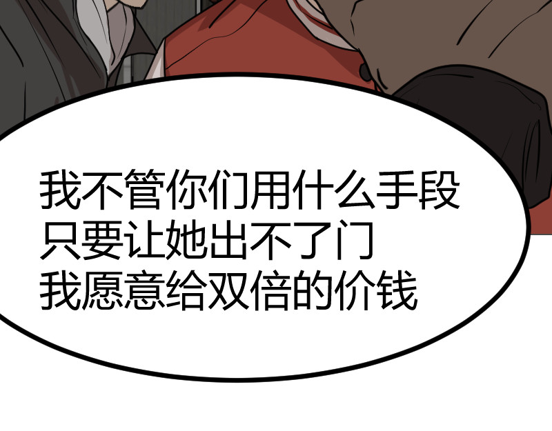 夜行者 第一章 2 第14页