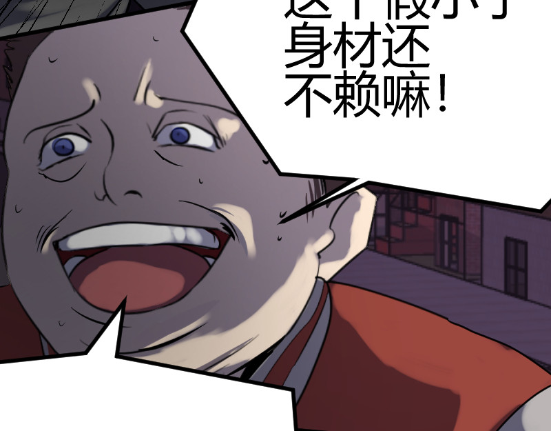 夜行者 第一章 2 第38页