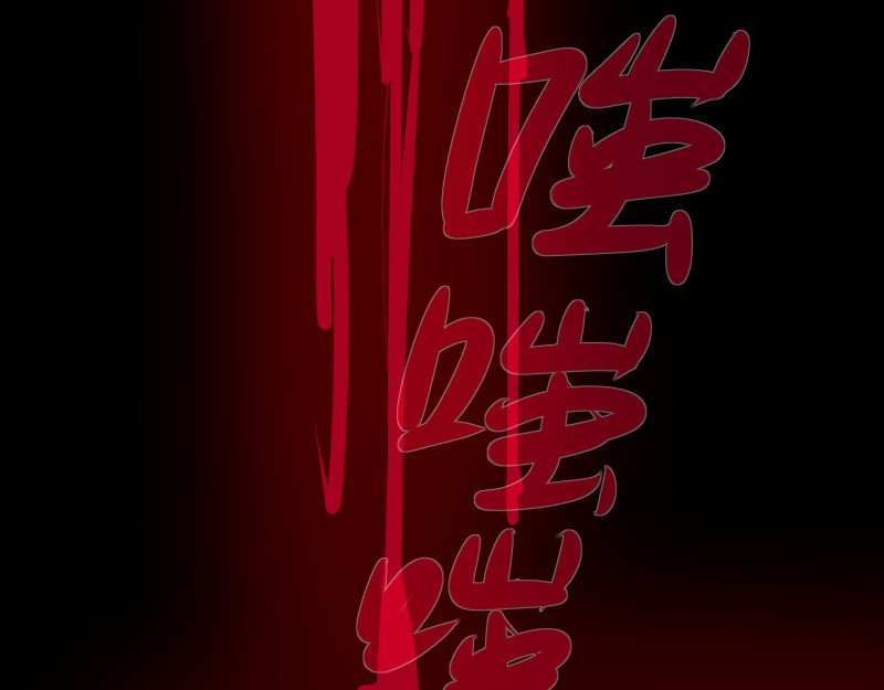夜行者 第一章 2 第69页