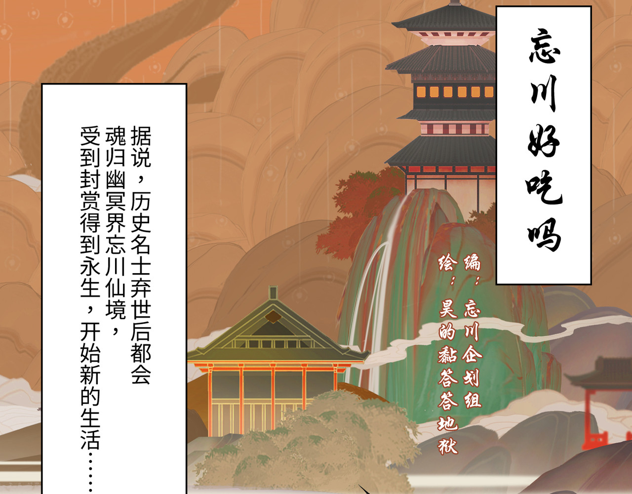 忘川好吃吗 端午篇 第1页