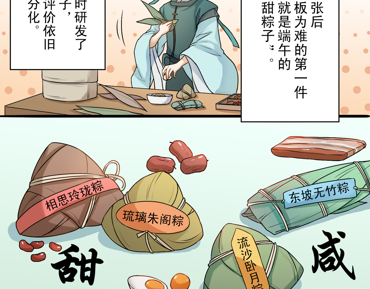 忘川好吃吗 端午篇 第13页