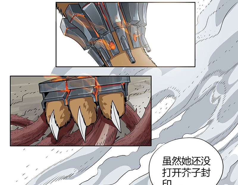 魔海之银河洗甲 荆棘甲术 第17页