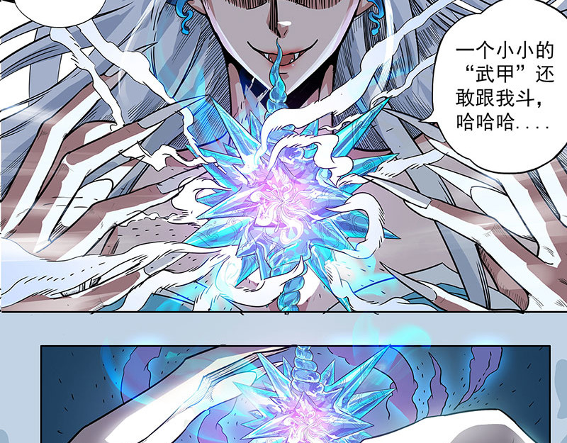 魔海之银河洗甲 荆棘甲术 第23页