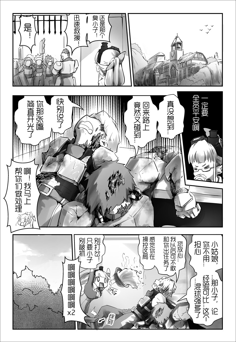 天佑之岛 第三话 咬合的齿轮 第1页