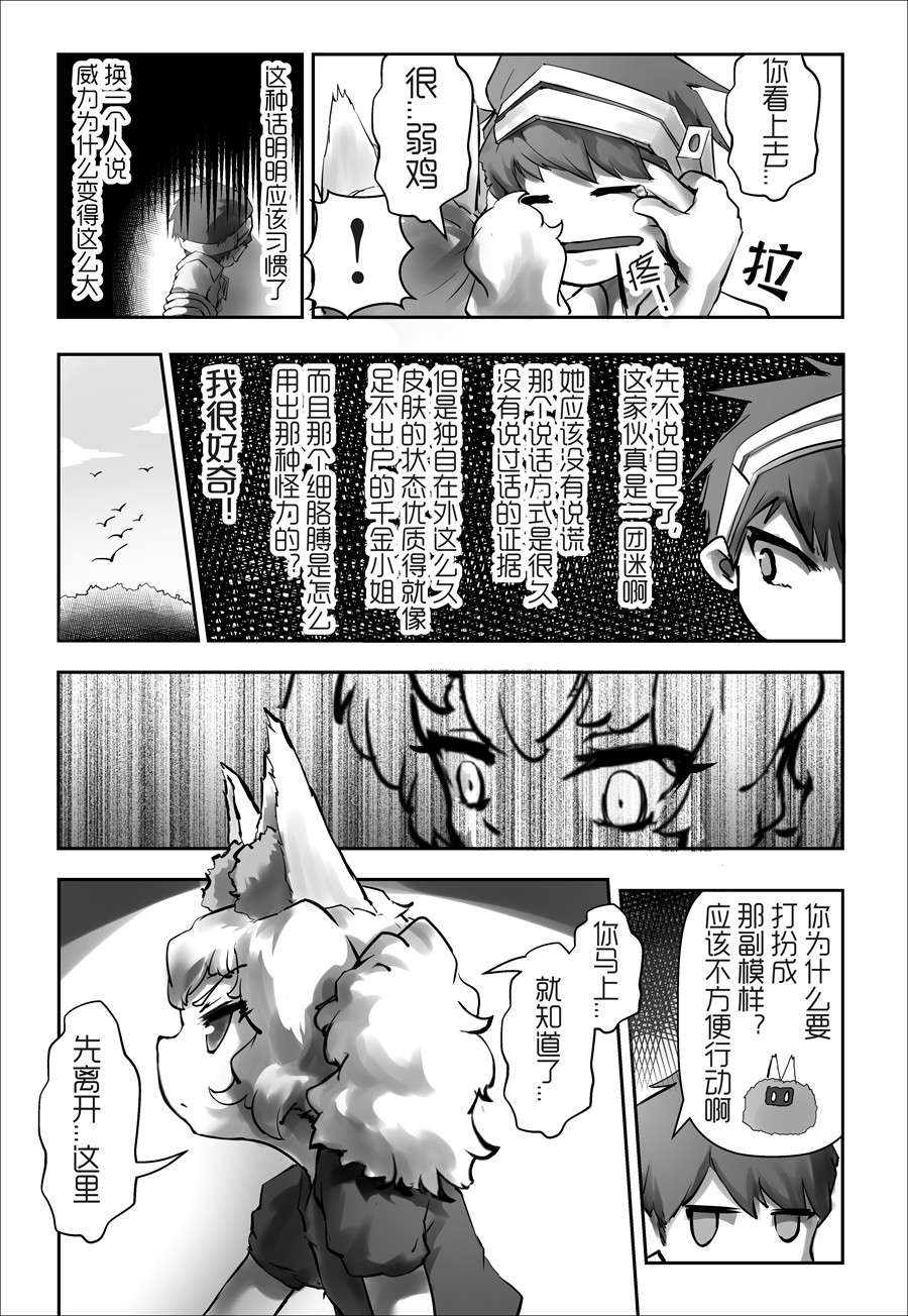 天佑之岛 第三话 咬合的齿轮 第4页