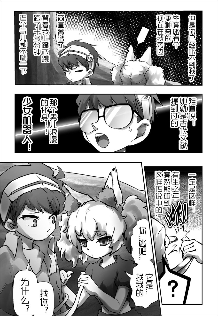 天佑之岛 第三话 咬合的齿轮 第6页