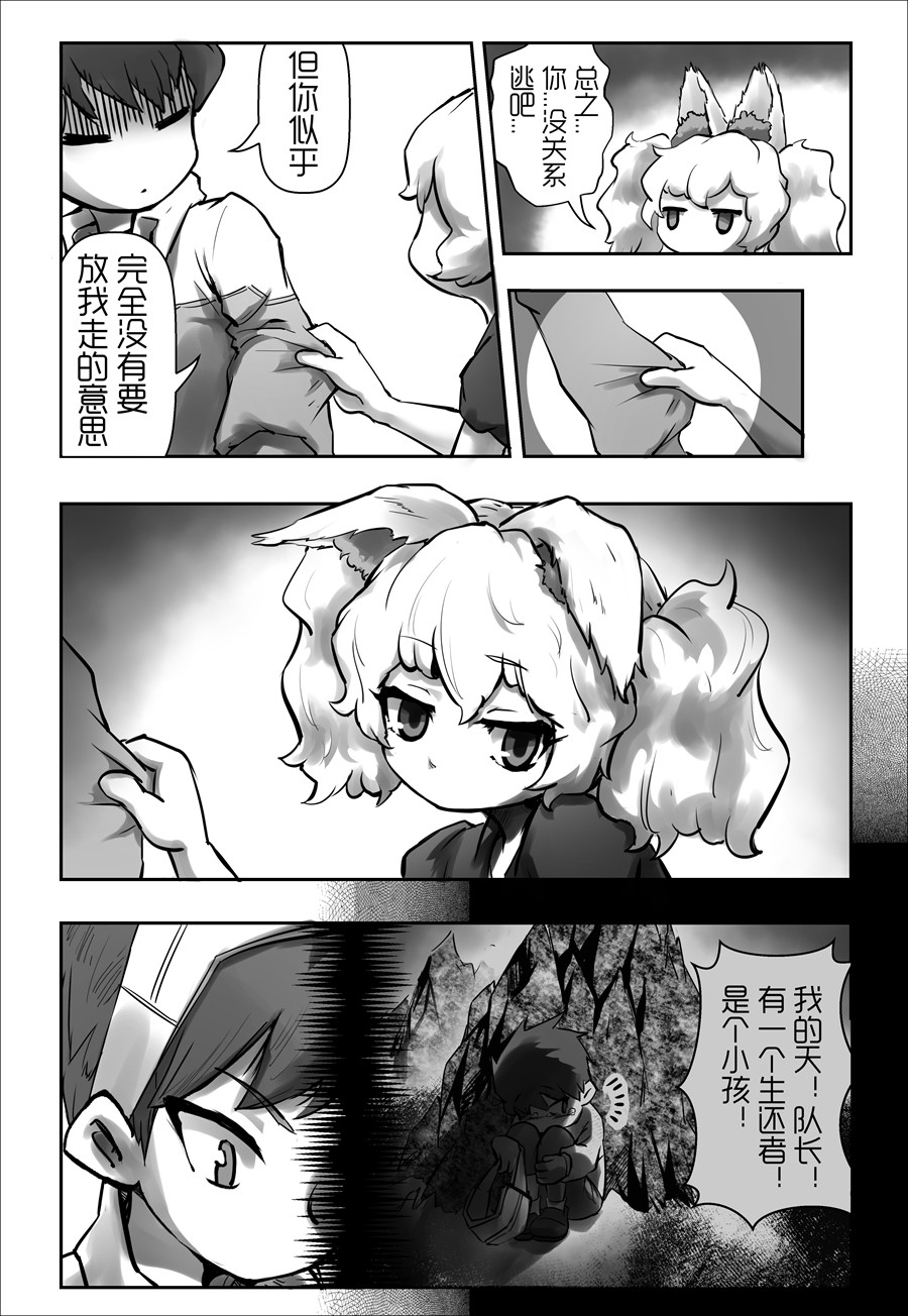天佑之岛 第三话 咬合的齿轮 第8页