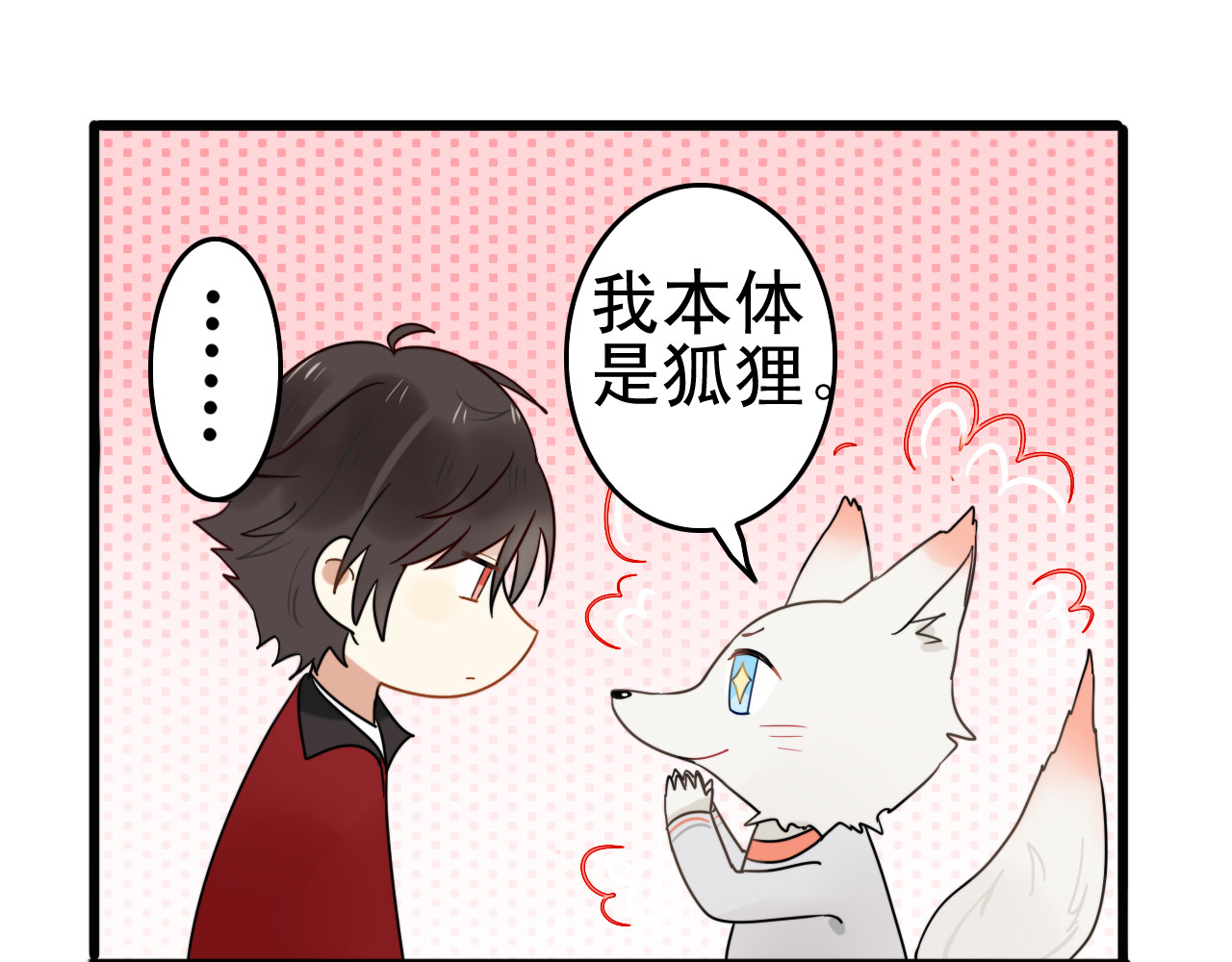 我的宠物失忆了 第3话 精奇小屋 第26页