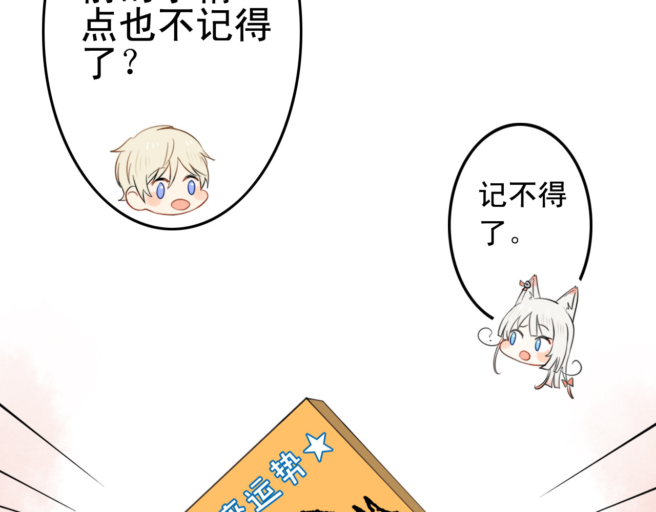 我的宠物失忆了 第3话 精奇小屋 第39页