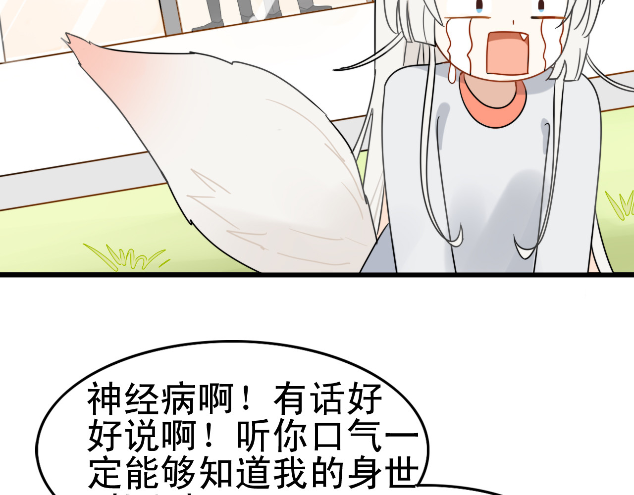 我的宠物失忆了 第3话 精奇小屋 第53页