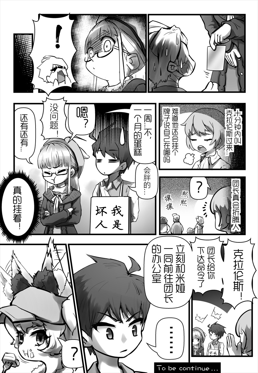 天佑之岛 第四话 宁静，如此珍贵 第17页