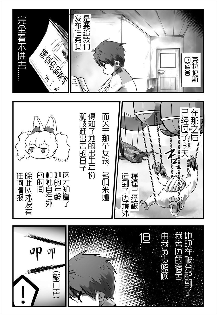 天佑之岛 第四话 宁静，如此珍贵 第3页